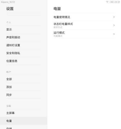 小米平板电脑电量显示错误解决方法（探索小米平板电脑电量显示异常的原因及解决方案）-第2张图片-数码深度