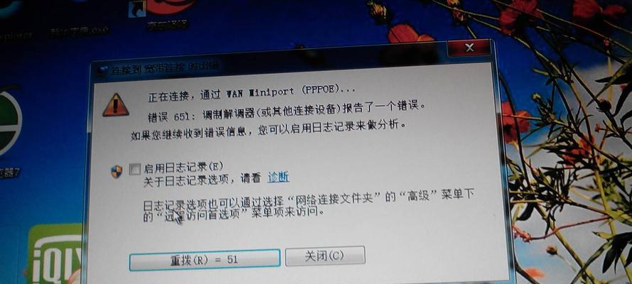 错误720是电脑问题吗？（解析错误720产生原因和解决方法）-第2张图片-数码深度