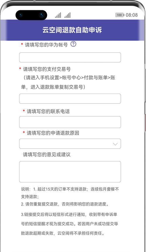 电脑充值会员错误退款指南（解决电脑充值会员错误的退款方法与注意事项）-第1张图片-数码深度