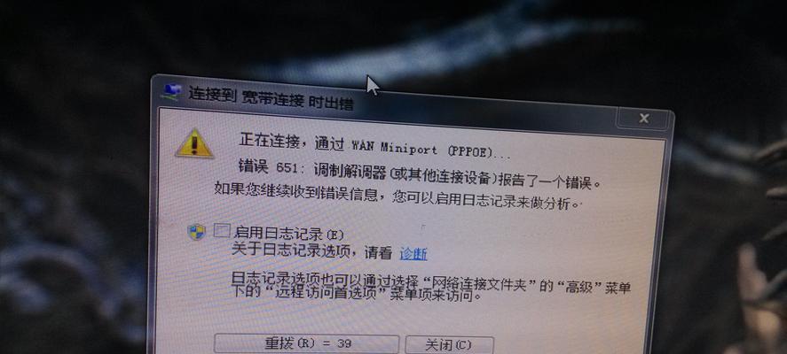 探究电脑上的678错误（解析常见的678错误及解决方法）-第2张图片-数码深度