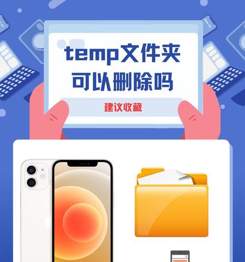解决电脑开机显示temp文件错误的方法（避免temp文件错误影响电脑正常开机运行）-第1张图片-数码深度