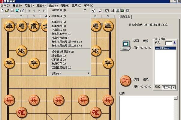 电脑下象棋教程新手必读（从零基础到提高，轻松掌握下象棋的技巧与策略）-第1张图片-数码深度