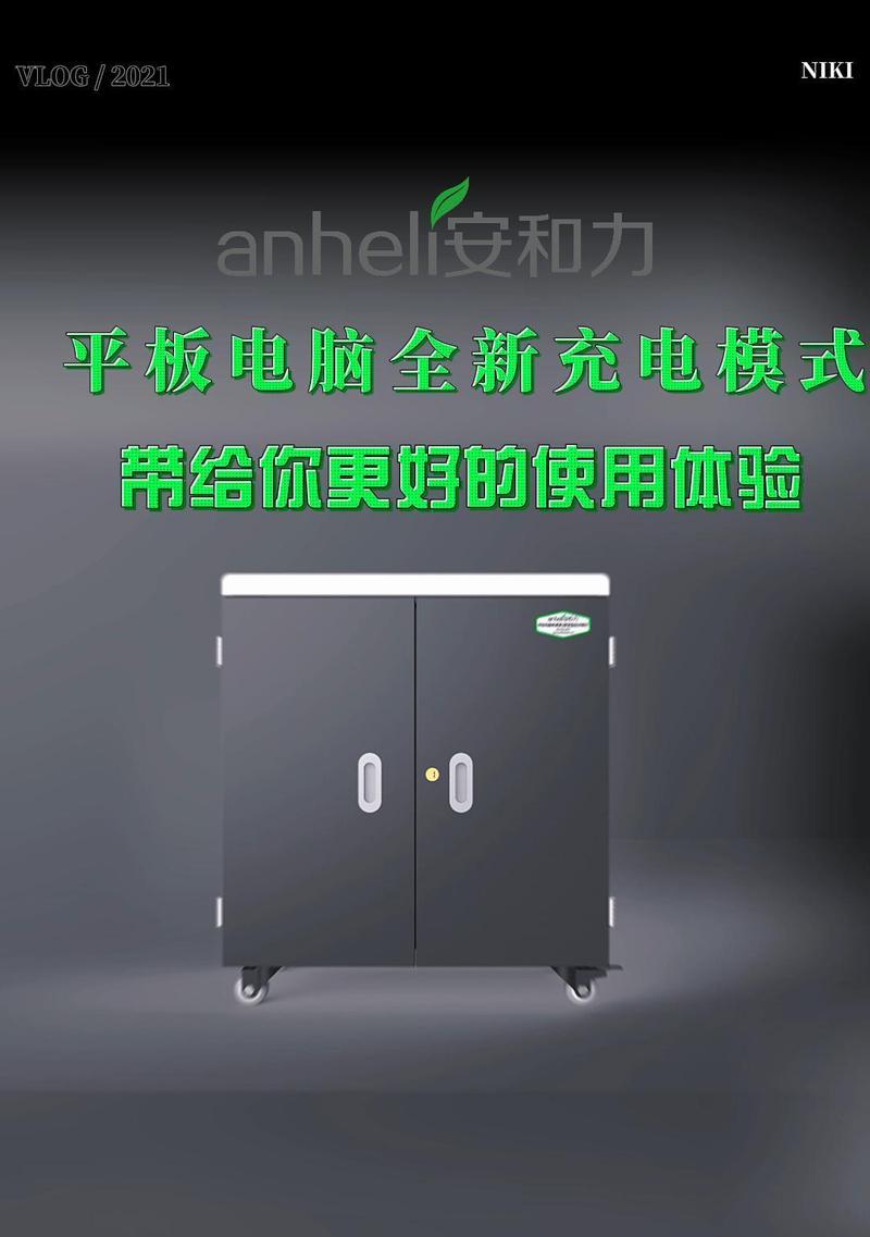 如何正确使用平板电脑充电，避免产生声音？（教你解决平板电脑充电时出现的噪音问题）-第2张图片-数码深度