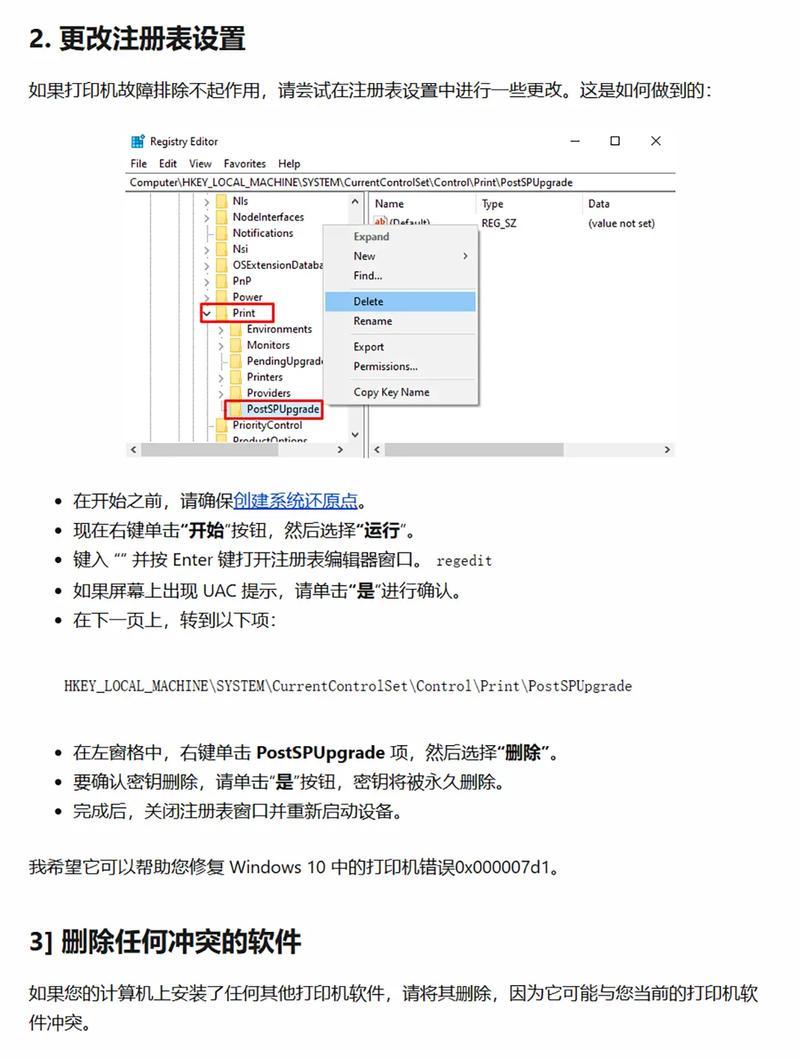 电脑连接打印机错误0077的解决方法（遇到电脑连接打印机错误0077？别担心，这里有解决办法！）-第2张图片-数码深度