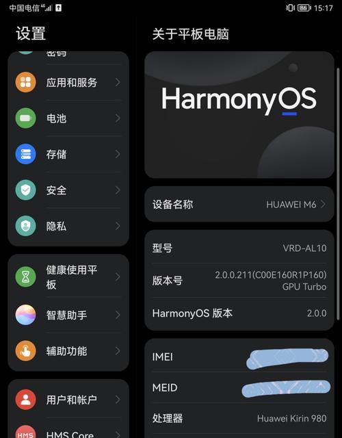 探索鸿蒙系统的平板电脑模式教程（用华为鸿蒙系统打造全新平板电脑体验）-第2张图片-数码深度