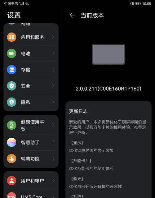 探索鸿蒙系统的平板电脑模式教程（用华为鸿蒙系统打造全新平板电脑体验）-第3张图片-数码深度