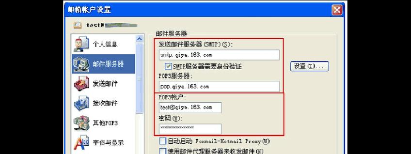 电脑邮箱设置教程（详细步骤教你如何为电脑邮箱设置安全密码）-第2张图片-数码深度