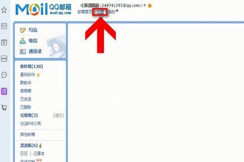 电脑邮箱设置教程（详细步骤教你如何为电脑邮箱设置安全密码）-第3张图片-数码深度