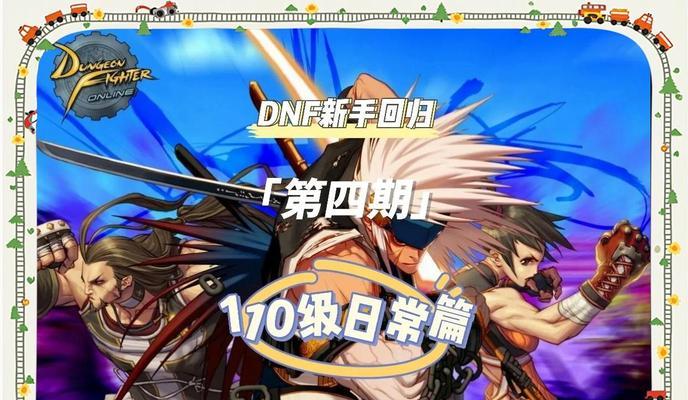 DNF搬砖电脑之攻略与教程（助你打造高效搬砖利器，快速提升游戏收益）-第3张图片-数码深度