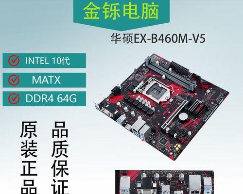 华硕电脑主板插头安装教程（轻松安装华硕电脑主板，解决硬件升级问题）-第2张图片-数码深度