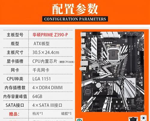 华硕电脑主板插头安装教程（轻松安装华硕电脑主板，解决硬件升级问题）-第3张图片-数码深度