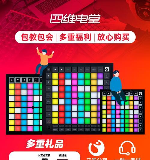 通过LaunchpadMini连接电脑的教程（快速上手LaunchpadMini，打造个人音乐创作工作站）-第2张图片-数码深度