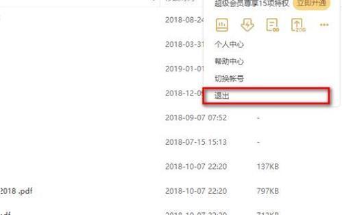 电脑退出全屏设置教程（简单教你退出电脑全屏模式，提高使用效率）-第1张图片-数码深度