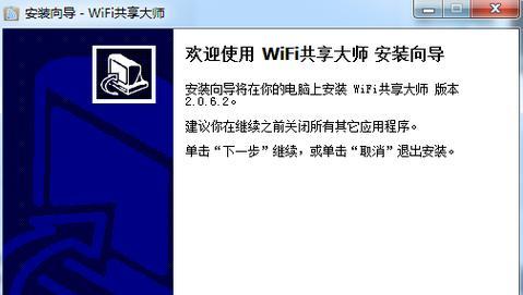 电脑共享大师安装教程（轻松实现电脑间文件共享，让工作更高效）-第3张图片-数码深度