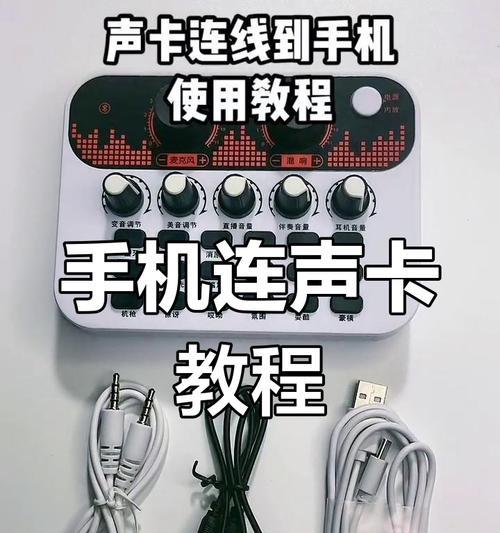 声卡配套电脑使用教程（打造高品质音频体验，尽在掌握）-第2张图片-数码深度