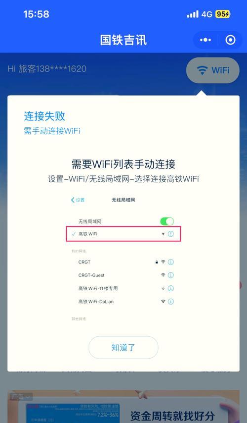 电脑连wifi配置错误解决方法（应对电脑连wifi配置错误的实用技巧）-第2张图片-数码深度