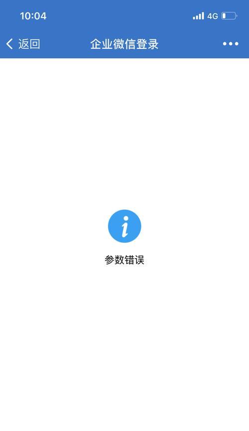 解决微信手机电脑连接错误的方法与技巧（有效解决微信手机电脑连接问题，让通信更便捷）-第2张图片-数码深度