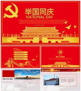 国庆节PPT制作教程（用创意与技巧，打造一份独具特色的国庆节PPT！）-第3张图片-数码深度