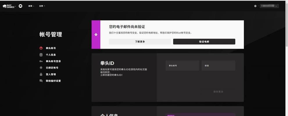 如何在电脑上注册以拳头账号（一步步教你如何在电脑上注册以拳头账号）-第2张图片-数码深度