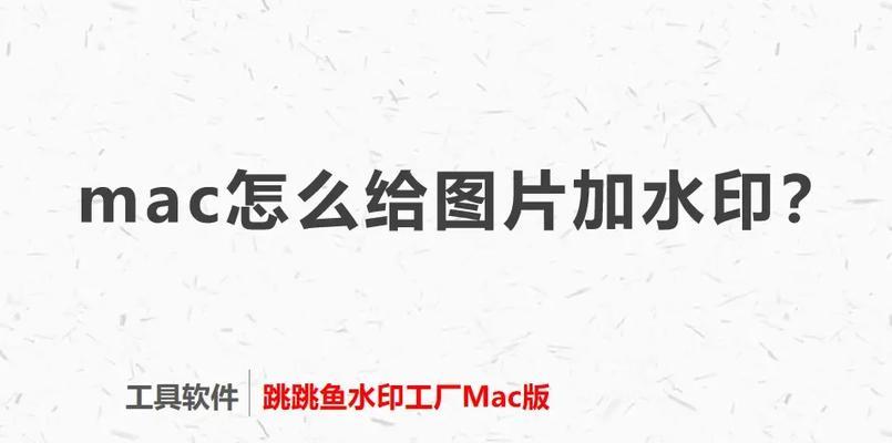 从电脑Windows上去除水印，实现清晰干净的界面（简单操作，快速去除水印，让你的电脑界面更美观）-第3张图片-数码深度