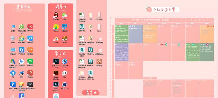 电脑桌面格子制作教程（设计、布局、整理、提高效率）-第1张图片-数码深度