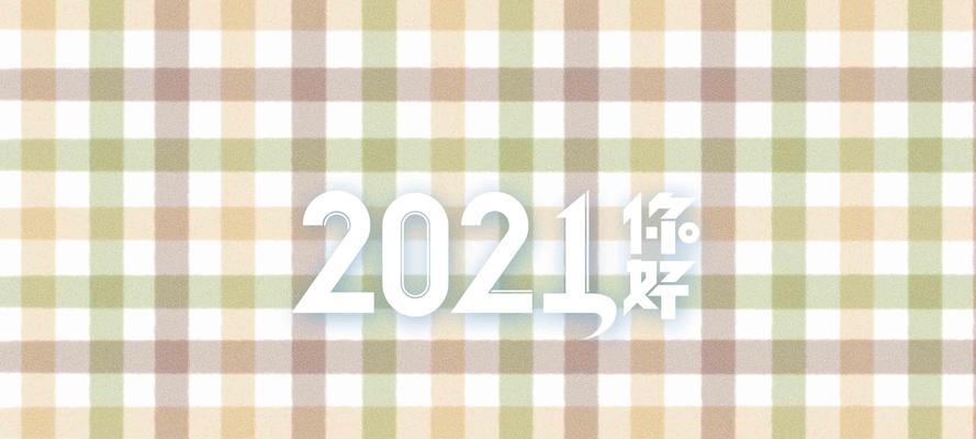 电脑桌面格子制作教程（设计、布局、整理、提高效率）-第3张图片-数码深度
