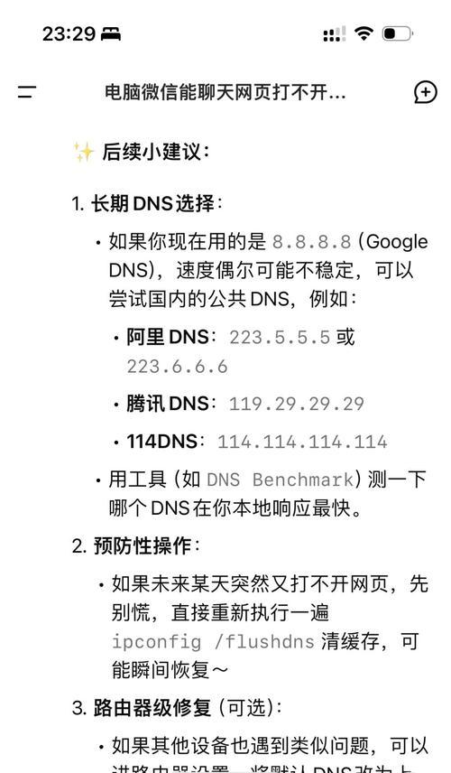 如何修复联想电脑DNS错误（解决联想电脑DNS问题的有效方法）-第2张图片-数码深度