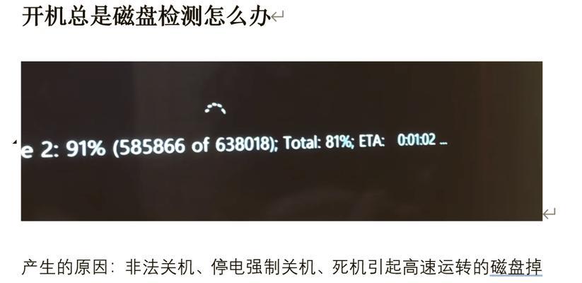 电脑磁盘错误处理指南（解决电脑磁盘错误的有效方法）-第3张图片-数码深度