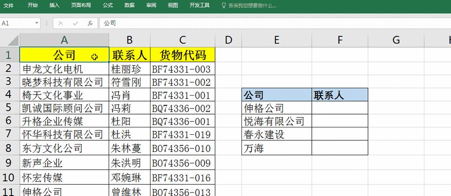 电脑vlookup函数使用教程（一步步教你如何利用vlookup函数进行数据查找和匹配）-第3张图片-数码深度