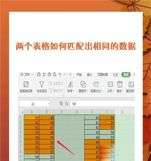 电脑vlookup函数使用教程（一步步教你如何利用vlookup函数进行数据查找和匹配）-第2张图片-数码深度