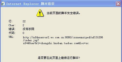 解决电脑运行脚本错误的方法（有效解决脚本运行问题的技巧与策略）-第2张图片-数码深度