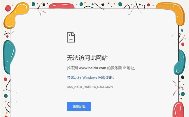 解决电脑DNS错误的方法（探究电脑DNS错误的原因及解决方案）-第2张图片-数码深度