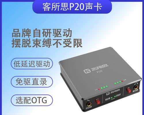 台式电脑外置声卡安装教程（快速了解外置声卡安装步骤，让音质更上一层楼）-第3张图片-数码深度