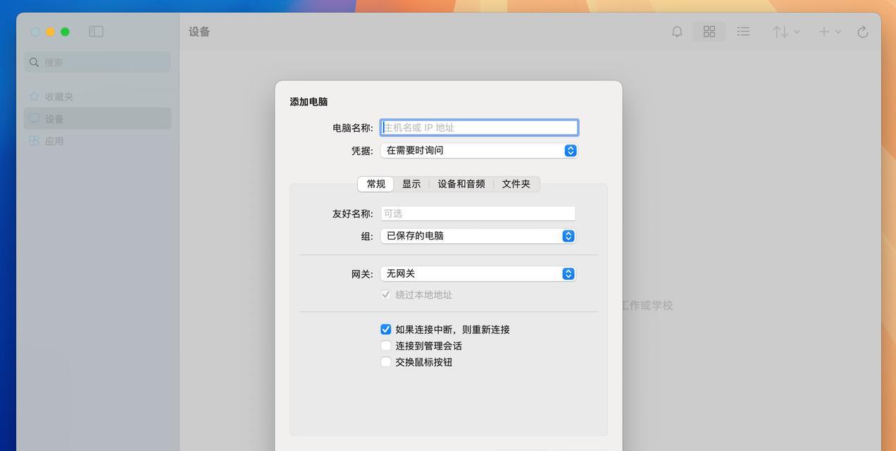 微软与苹果电脑连接错误的解决方法（实用技巧帮你轻松解决微软与苹果电脑连接错误）-第1张图片-数码深度
