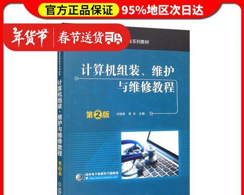 电脑维修教程（从零开始，轻松学会电脑维修！）-第1张图片-数码深度