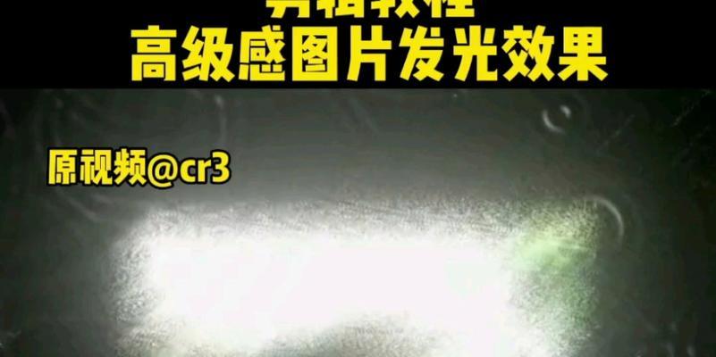 电脑剪辑文字发光教程（教你如何利用电脑软件制作发光文字，让你的作品更加引人注目）-第1张图片-数码深度