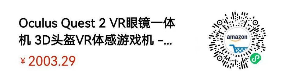 如何通过Oculus连接电脑并享受沉浸式虚拟现实体验（一步步教你连接Oculus到电脑，打开奇妙的VR世界）-第3张图片-数码深度