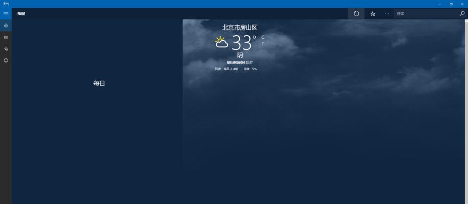 解决Win10电脑天气错误的方法（应对天气错误，让Win10电脑恢复正常运行）-第2张图片-数码深度