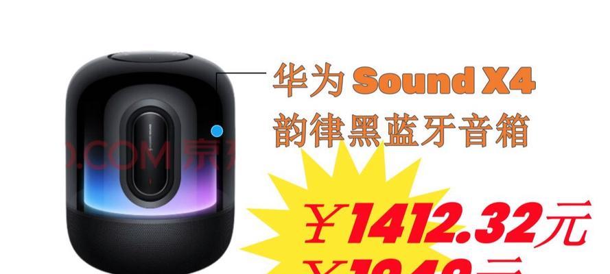 华为音响与电脑完美搭配，带来沉浸式音乐体验（华为音响与电脑融合，让你感受音乐的魅力）-第1张图片-数码深度