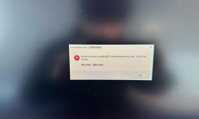 电脑程序错误（程序卡住导致电脑无响应，如何有效应对？）-第2张图片-数码深度
