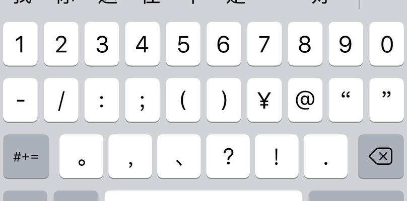 苹果电脑数字输入错误的问题及解决方法（排查和修复苹果电脑输入数字错误的常见故障）-第2张图片-数码深度
