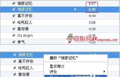 使用电脑iTunes自制个性化铃声教程（简单易学，让你的手机铃声与众不同）-第1张图片-数码深度