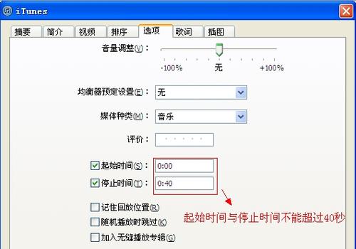 使用电脑iTunes自制个性化铃声教程（简单易学，让你的手机铃声与众不同）-第3张图片-数码深度