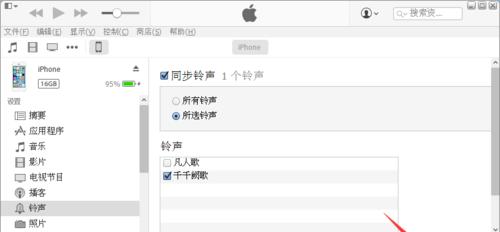 使用电脑iTunes自制个性化铃声教程（简单易学，让你的手机铃声与众不同）-第2张图片-数码深度