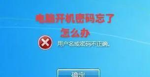 电脑登录密码错误的解决方法（如何应对电脑登录时密码错误的情况，避免账户被盗）-第1张图片-数码深度