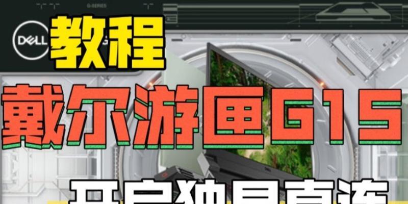 电脑连接独立显卡的教程（一步步教你如何连接独立显卡，提升电脑性能）-第3张图片-数码深度