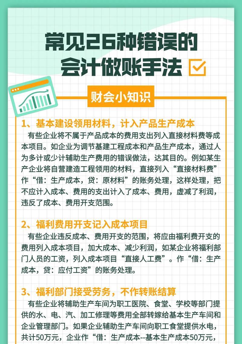 电脑做账错误的解决办法（遇到电脑做账错误怎么办？一文教你正确处理）-第1张图片-数码深度