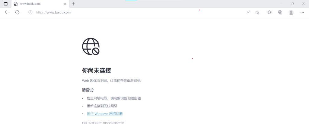 电脑连网出现DNS错误的解决方法（解决电脑无法上网的DNS错误问题，轻松恢复网络连接）-第3张图片-数码深度