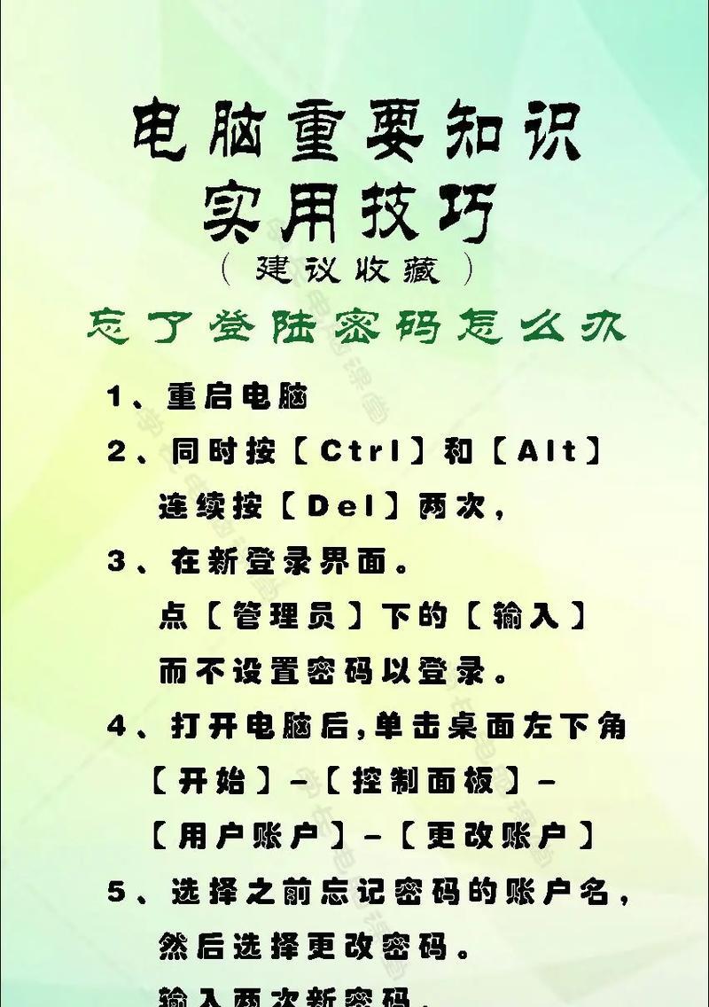 电脑密码错误进入问题及解决方法（遇到电脑密码错误，怎样安全解决？）-第2张图片-数码深度