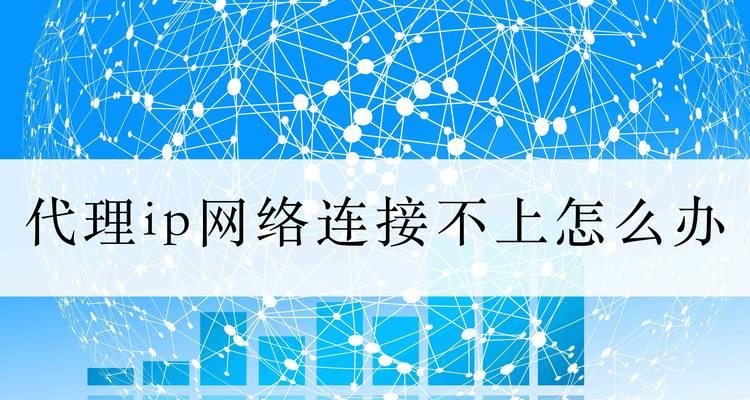 解决电脑发送IP请求错误的方法（修复网络连接问题，解决电脑无法发送IP请求的困扰）-第2张图片-数码深度